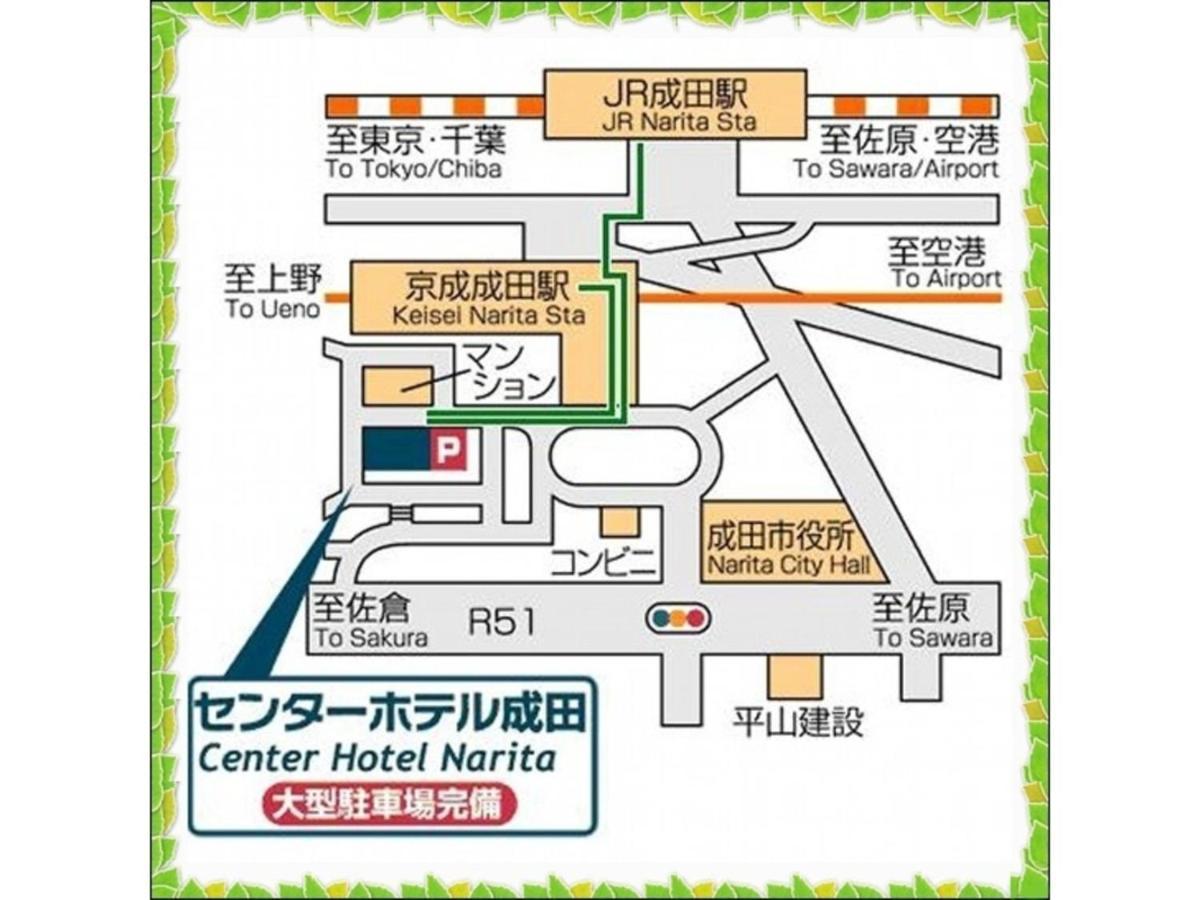 Center Hotel Narita 1 - Vacation Stay 43738V Экстерьер фото